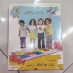 بازی لی لی پارچه ای بزرگ جنس عالی - تصویر 2